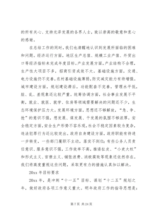 县长作县政府工作报告.docx