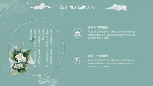 蓝色复古清新素雅中国风通用PPT模板