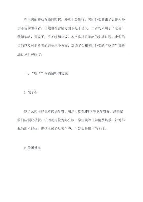吃请案例剖析