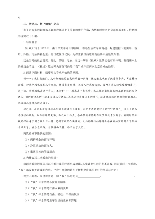 第01课 社戏【2024春统编八下语文完全备课（教学设计）】