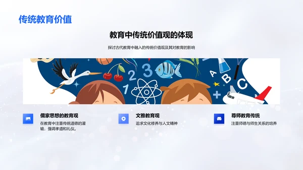 教育沿革历程PPT模板