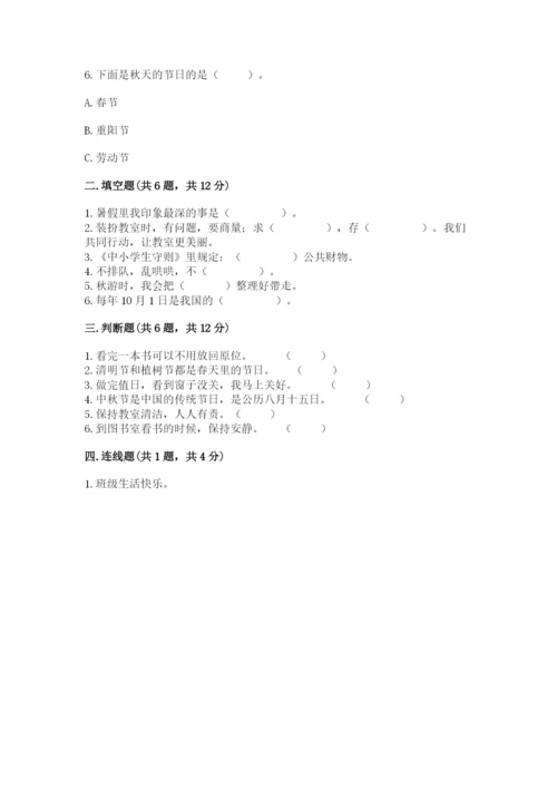 部编版二年级上册道德与法治期中测试卷附答案【培优】.docx