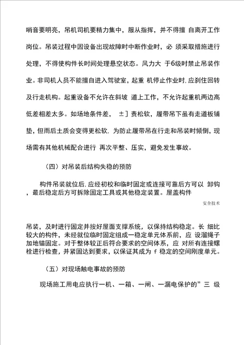 钢结构工程施工管理的安全防护要点标准版