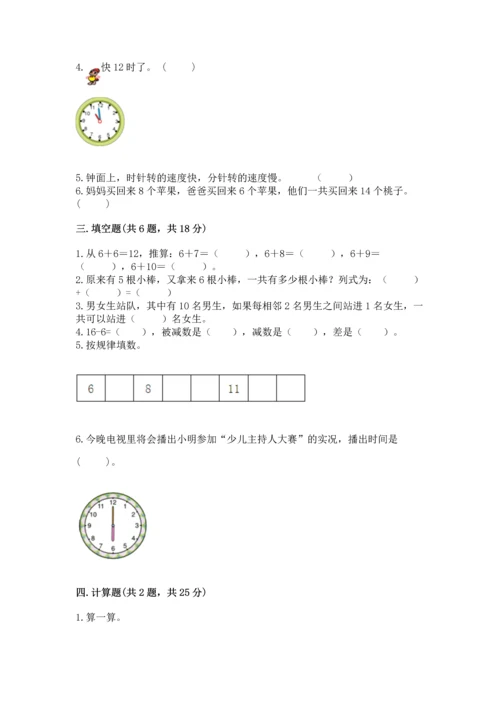 小学数学一年级上册期末测试卷及参考答案【达标题】.docx