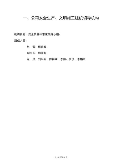 建筑施工企业安全生产管理体系.docx