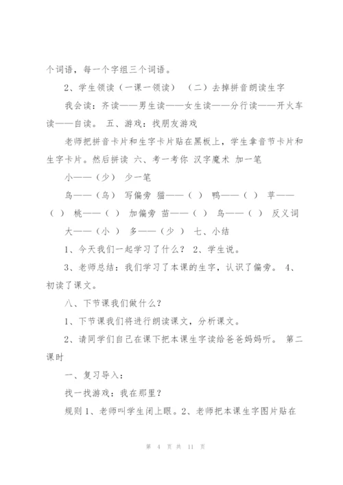 小学一年级语文上册识字7大小多少教学设计讲解.docx