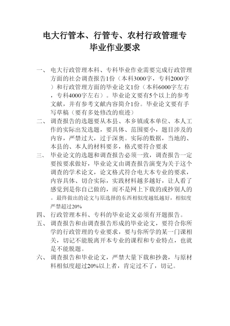 【精编】电大行管本专毕业论文要求.docx