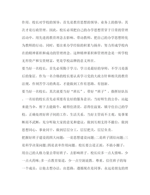 精编校长集中培训心得体会_校长培训心得体会范文5篇.docx