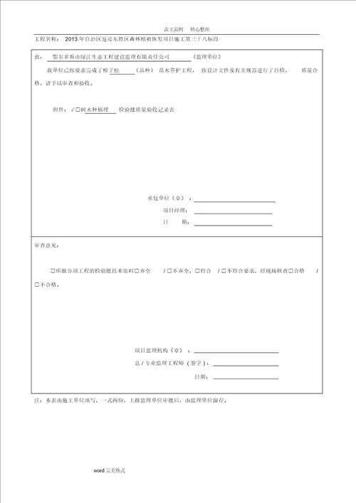 绿化方面检验批质量验收记录文本表格
