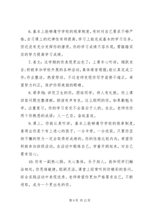 八年级学生上学期综合评语.docx