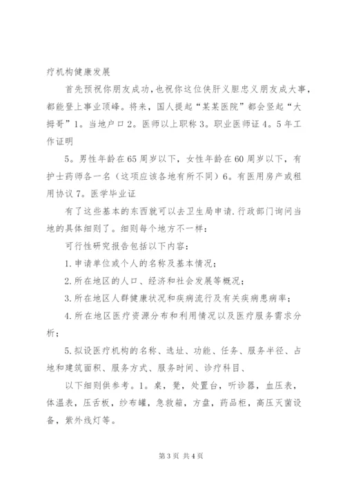北京开办民营医院的要求[五篇材料].docx