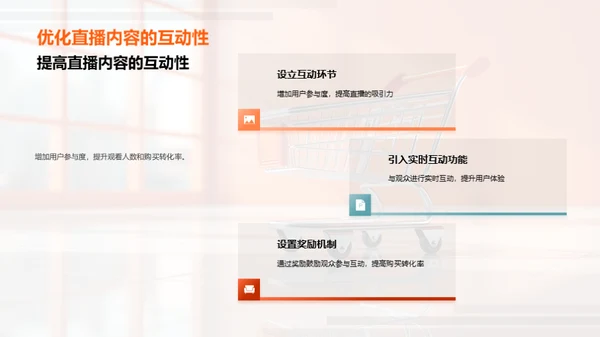 直播电商全解析