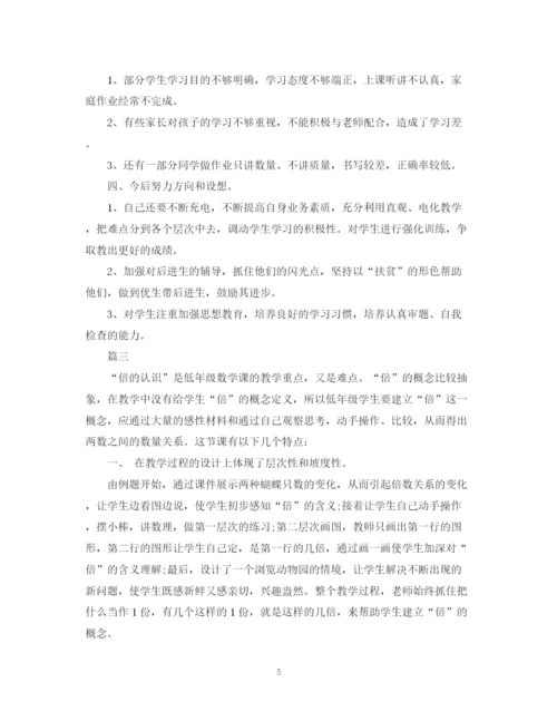 精编之三年级数学教师工作总结精选模板.docx