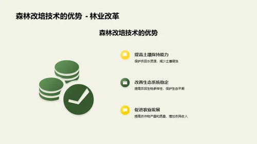 森林改培：生态守护者