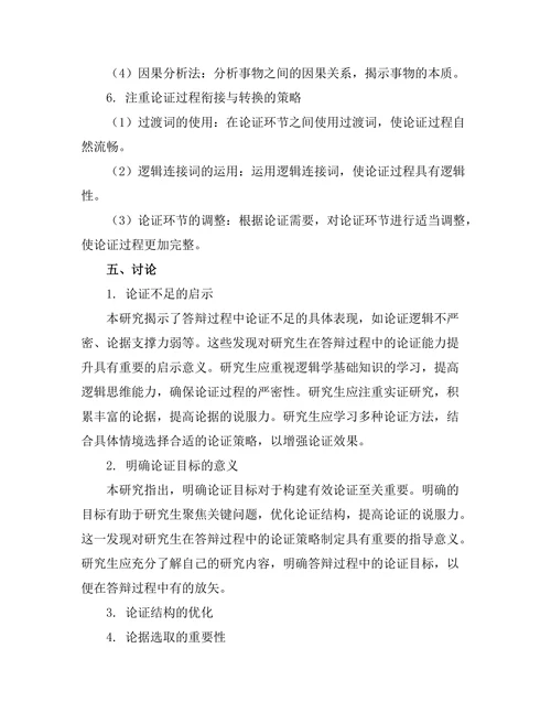 答辩过程中如何构建有效的论证