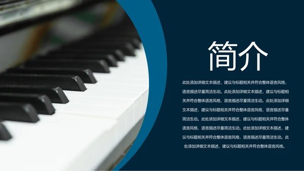 唯美钢琴艺术文化招生培训宣传钢琴培训PPT模板