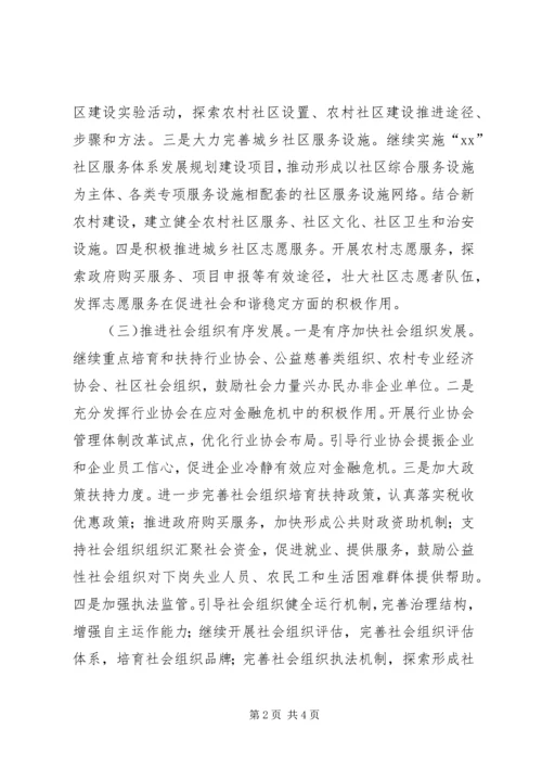 市民政局XX年工作规划.docx