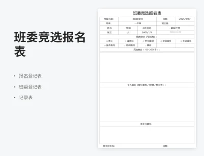 班委竞选报名表