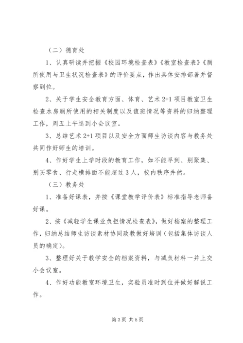 责任督学专项督导工作迎检方案.docx