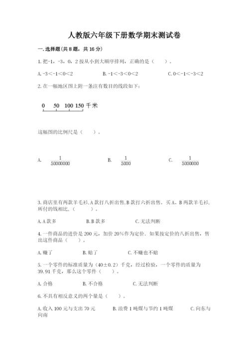 人教版六年级下册数学期末测试卷精品（达标题）.docx
