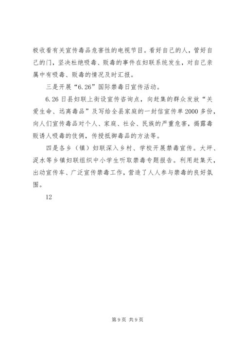 乡镇禁毒工作实施方案_1.docx