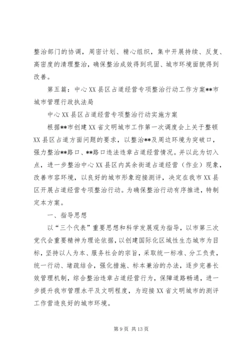 城管局治理占道经营出店经营专项工作汇报.docx