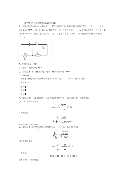 20202021中考物理备考之电功率的综合计算问题压轴突破训练培优易错难题篇含答案解析