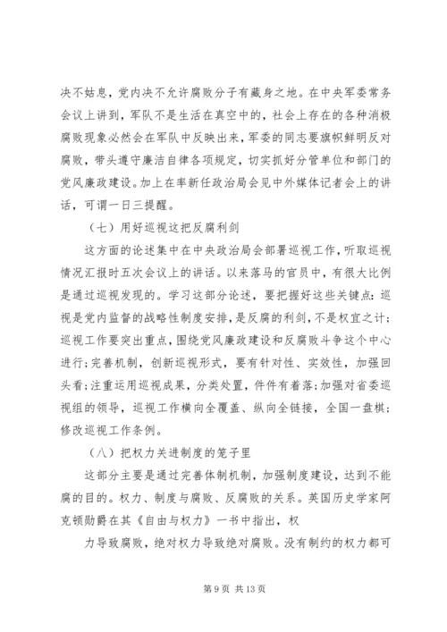 党性修养与反腐倡廉建设总结.docx
