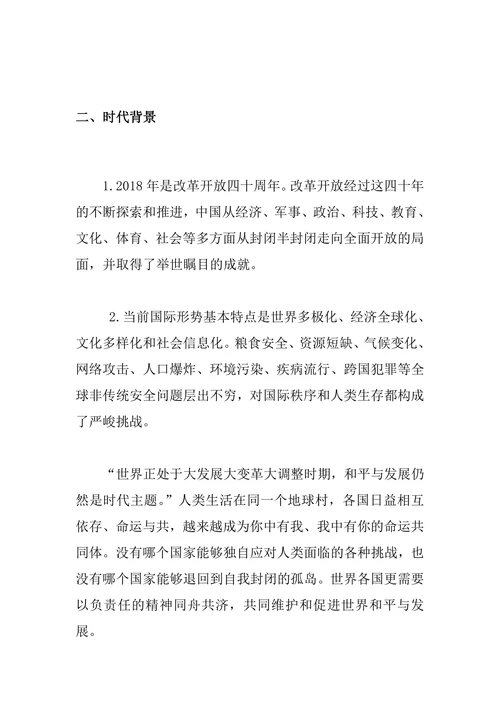 人类命运共同体