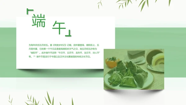 素雅国风传统节日端午节文化常识PPT课件