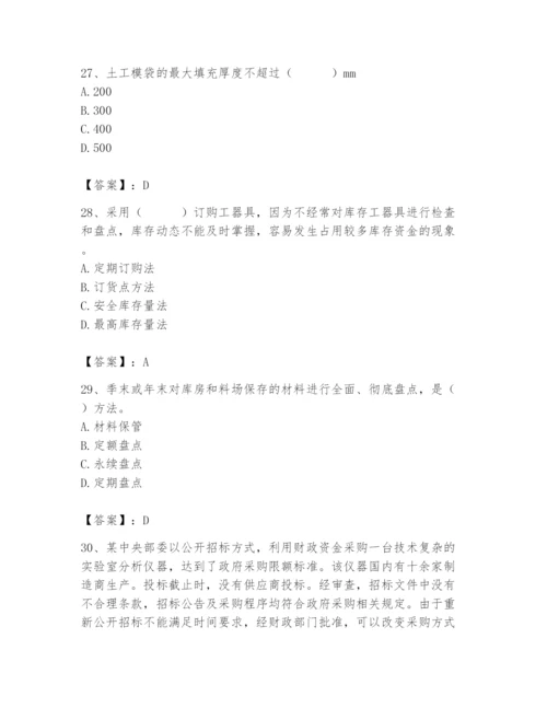 2024年材料员之材料员专业管理实务题库【夺冠】.docx