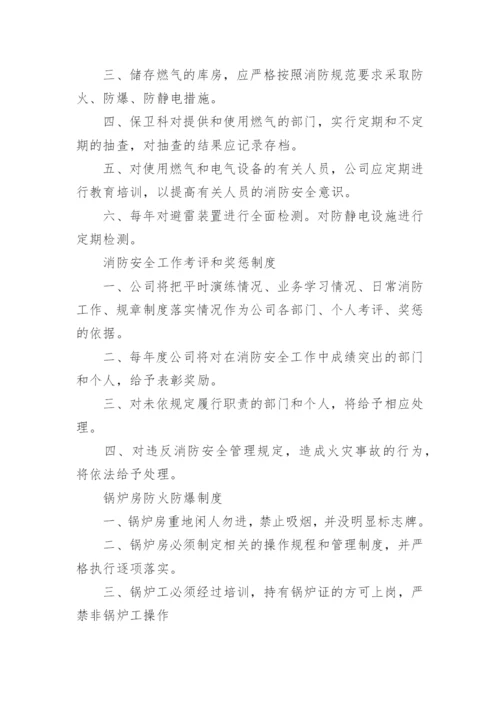 工厂消防安全管理制度完整版.docx