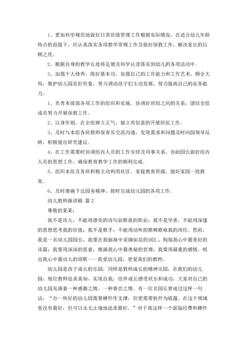有关幼儿教师演讲稿集合八篇.docx