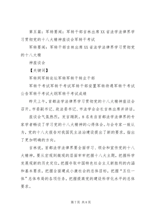 军转要闻：XX省发改委学习十八大精神奠定良好基础.docx