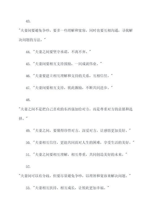 夫妻感恩名言名句