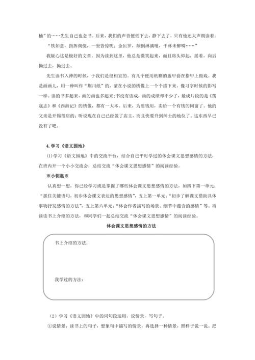 统编版五年级语文下册第一单元单元整体作业设计