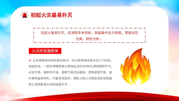 卡通插画炫彩高层建筑火灾逃生知识培训教育课件宣传模板