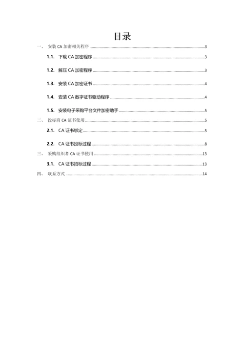 CA证书的使用基础手册.docx