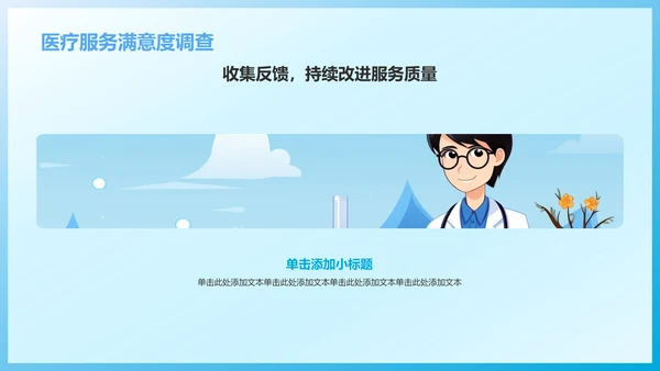 蓝色插画风医生医疗行业汇报通用PPT模板