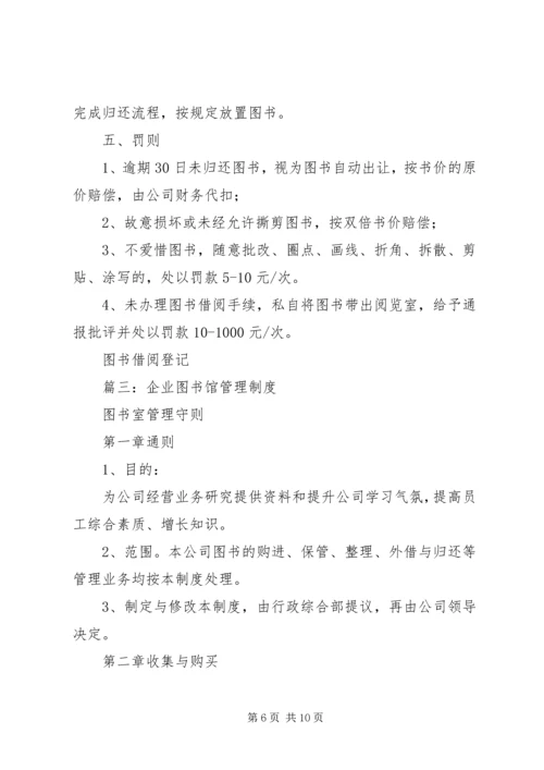 公司图书室管理办法.docx