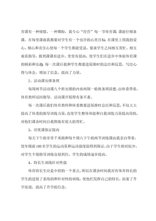 体育教育教学总结（11篇）