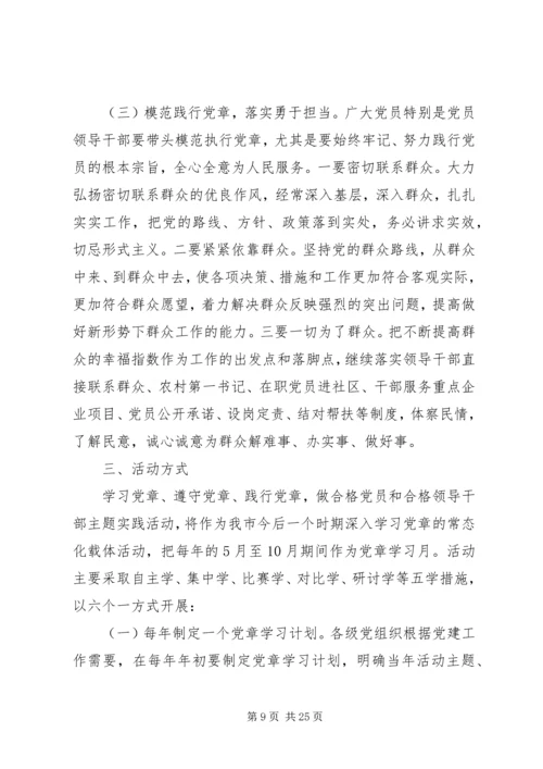 乡镇干部两学一做学习计划.docx