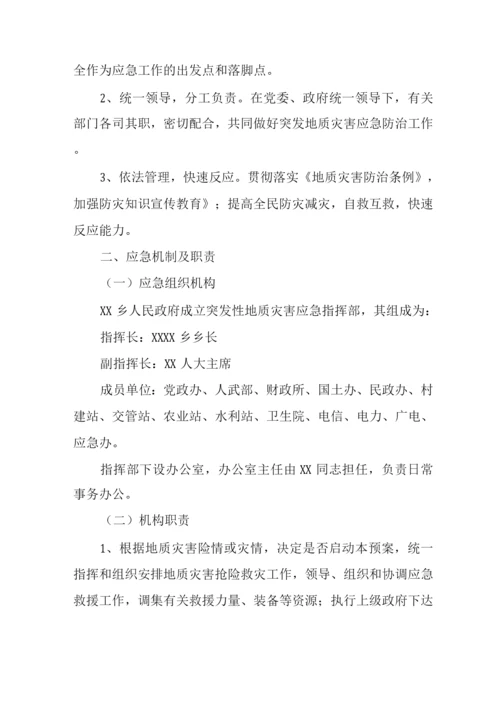 乡突发性地质灾害应急预案.docx