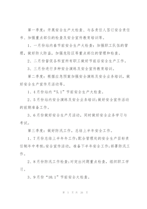 收费站工作计划九篇.docx