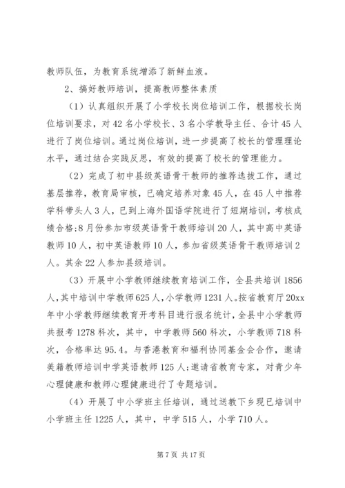 教育局工作总结及工作计划.docx