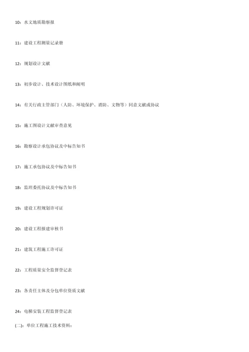 2023年土建资料员必须具备的知识.docx