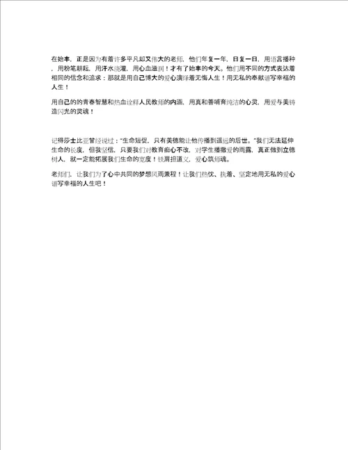 教师立德树人演讲稿一等奖