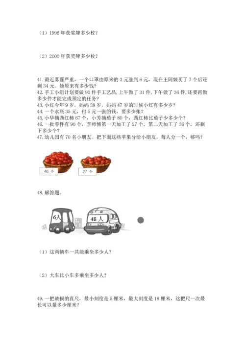 小学二年级上册数学应用题100道精品【a卷】.docx