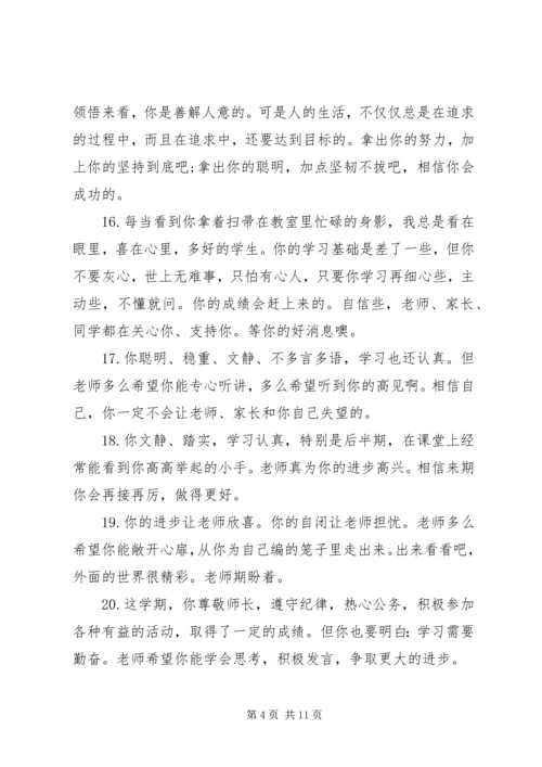 初三学生综合素质评语.docx