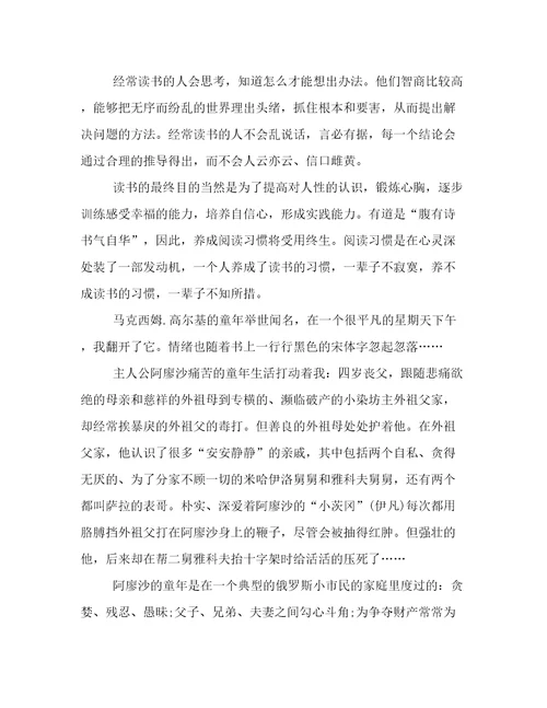 1200字读书心得读书心得1800(二十七篇)